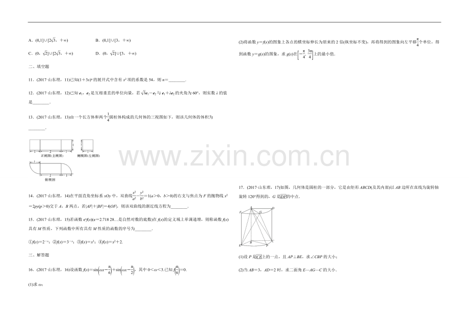 2017年高考真题数学【理】(山东卷)（原卷版）.pdf_第2页