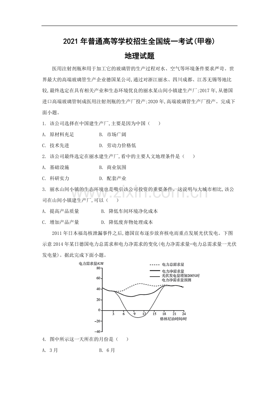 2021年全国统一高考地理试卷（新课标ⅲ）（原卷版）.pdf_第1页