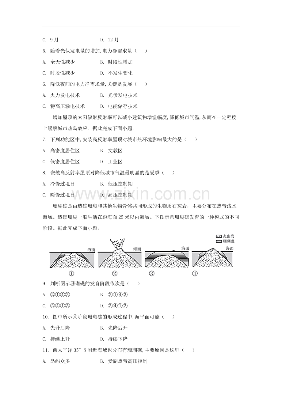 2021年全国统一高考地理试卷（新课标ⅲ）（原卷版）.pdf_第2页