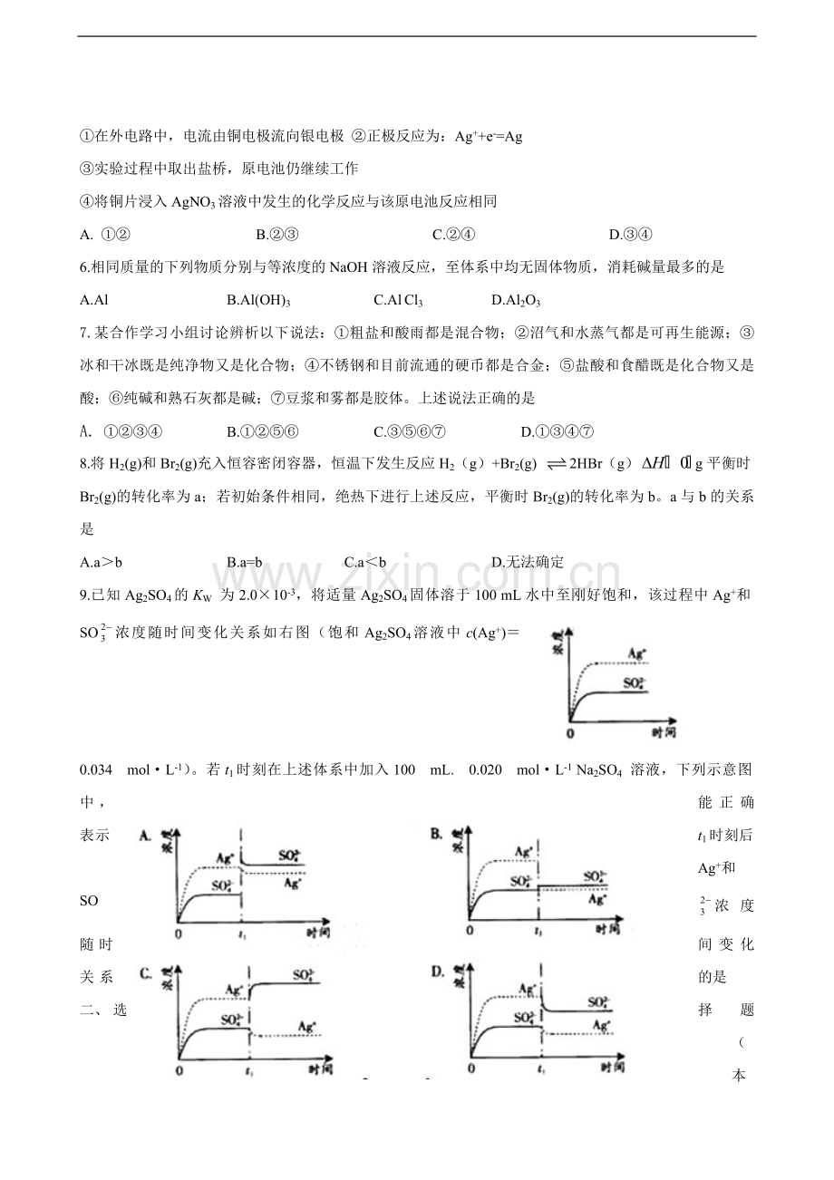 2008年广东高考化学（原卷版）.pdf_第2页