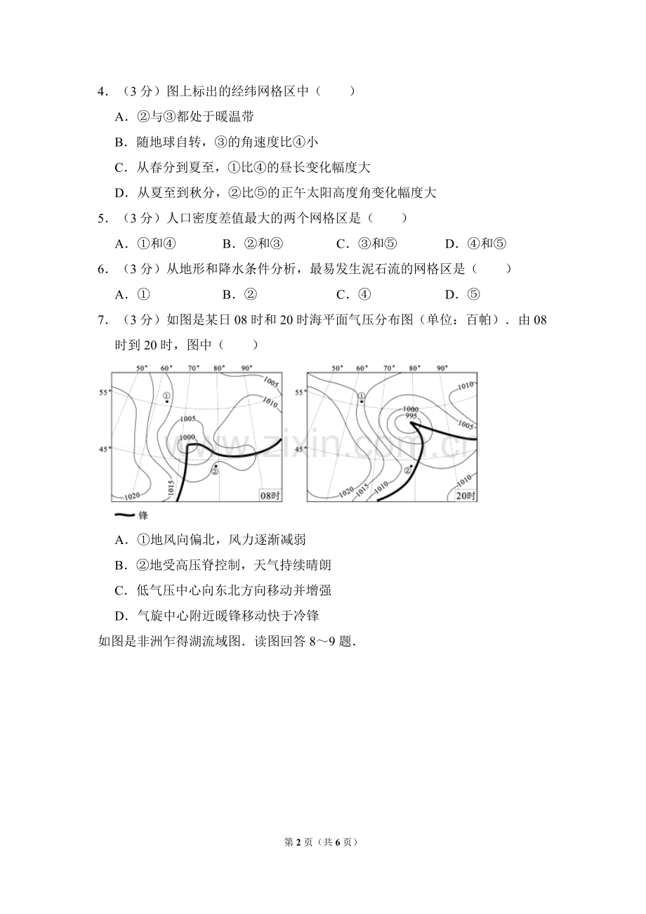 2010年北京市高考地理试卷（原卷版）.doc_第2页