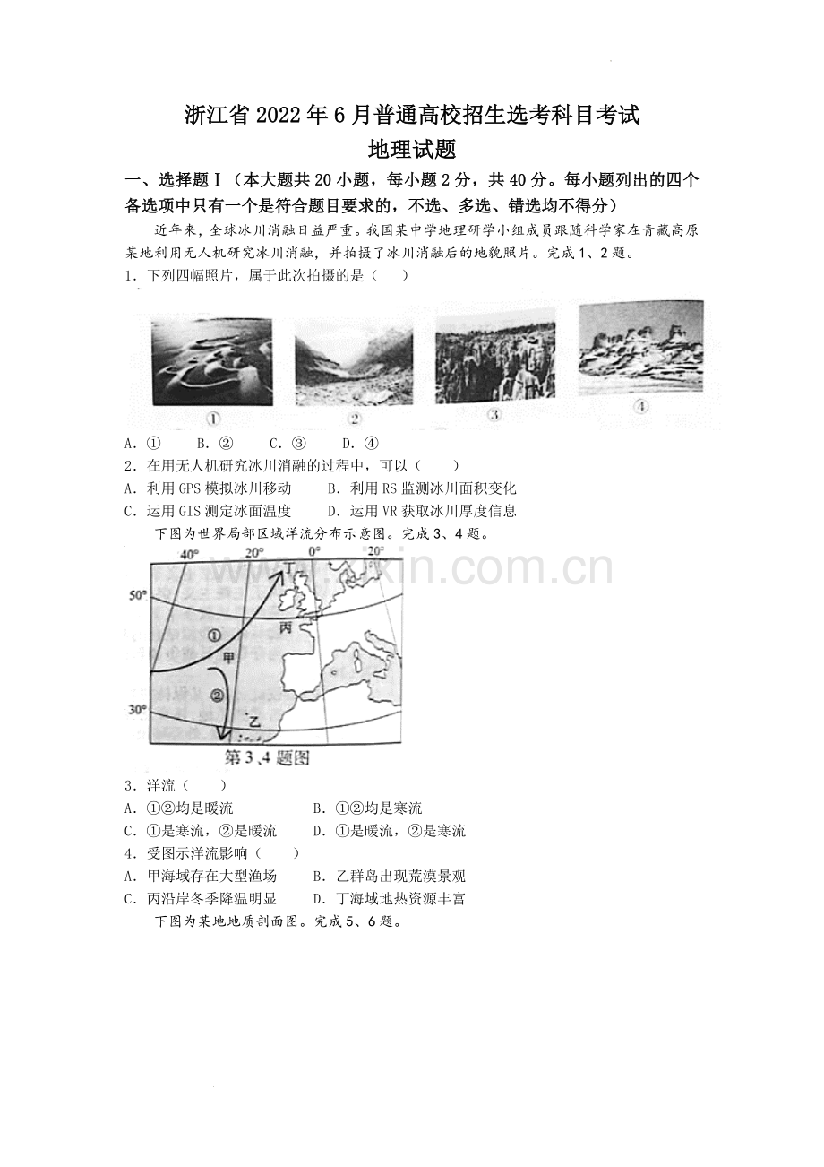 2022年6月浙江省普通高校招生选考地理试题（原卷）.docx_第1页