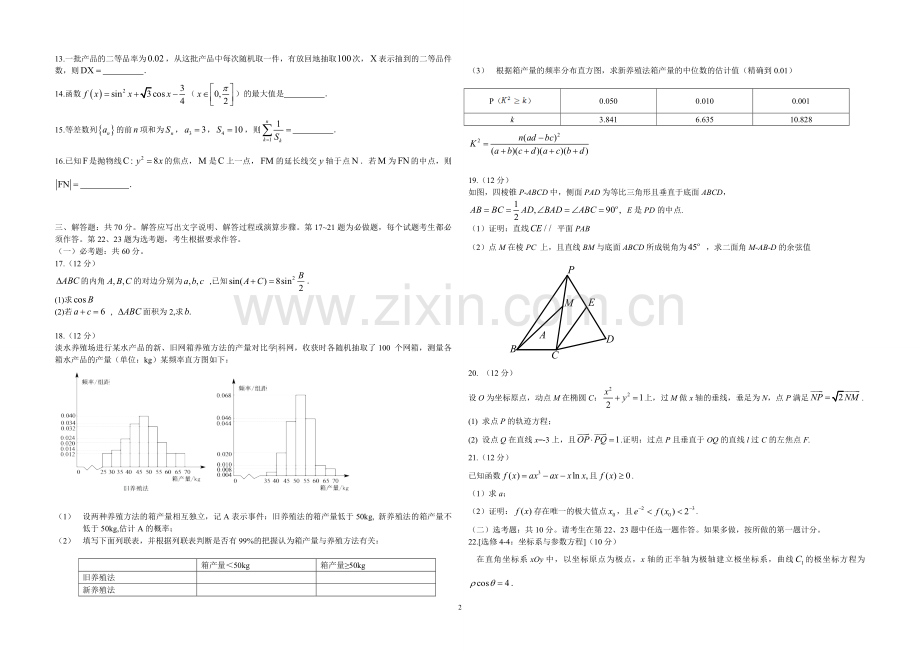 2017年海南省高考数学（原卷版）（理科）.doc_第2页