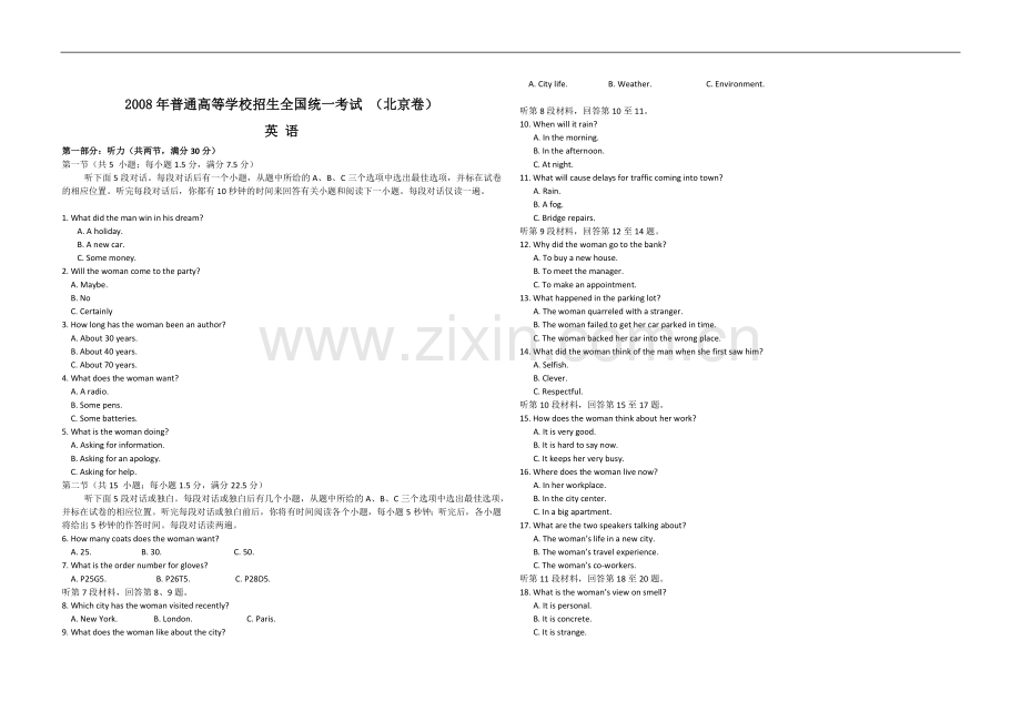2008年北京高考英语试题（解析版）.doc_第1页