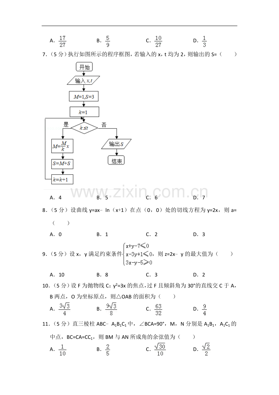 2014年全国统一高考数学试卷（理科）（新课标ⅱ）（含解析版）.doc_第2页