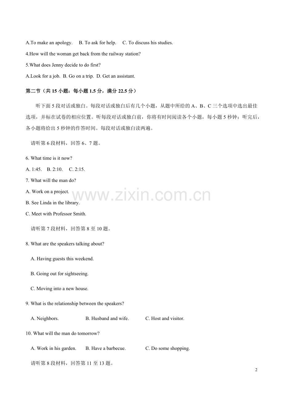 2016年四川高考英语试题及答案word版.docx_第2页