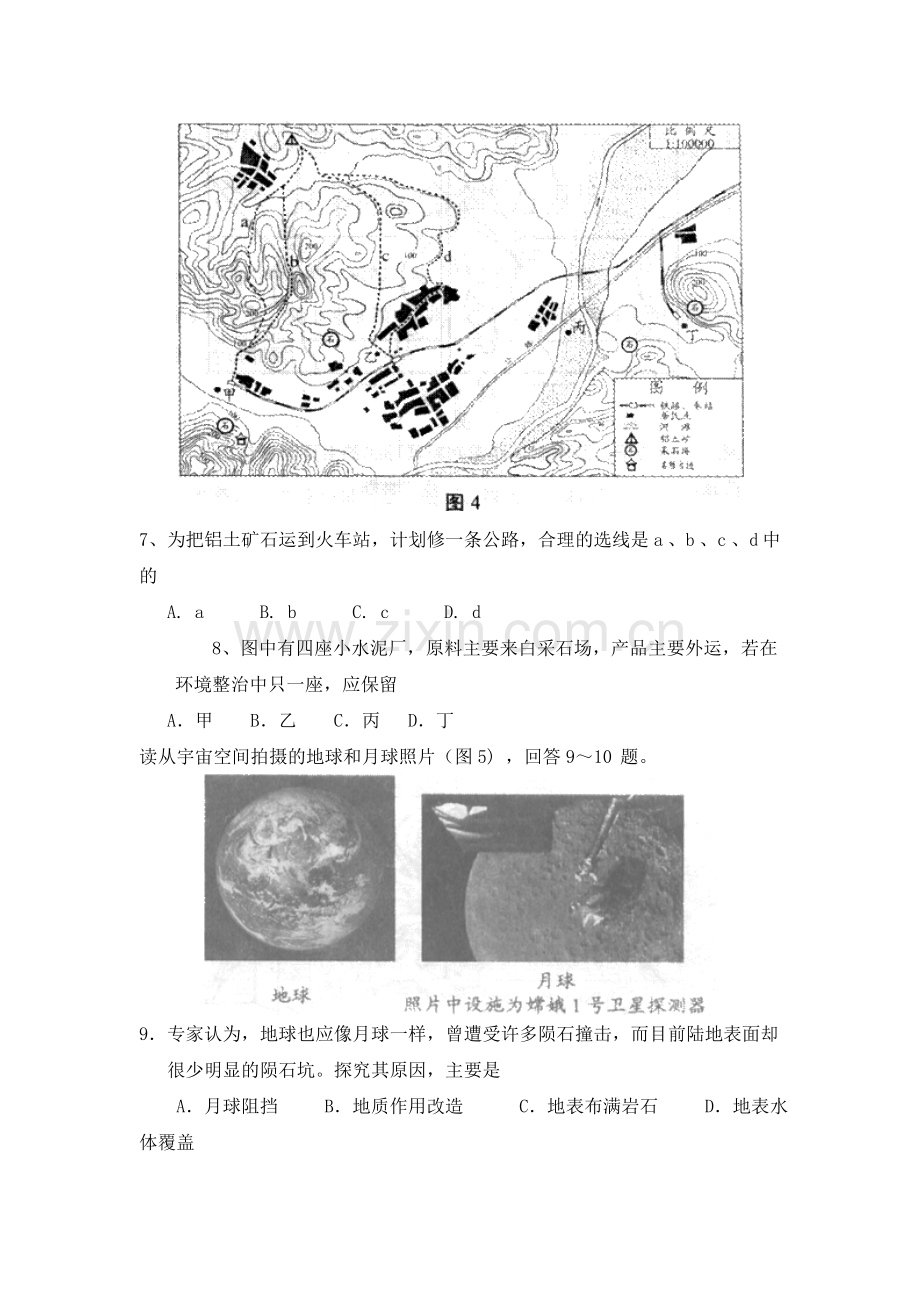 2008年天津高考文综卷(地理部分)（答案版）.doc_第3页