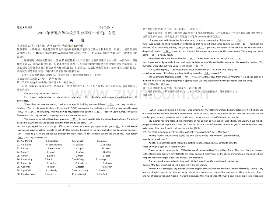 2010年广东高考英语（原卷版）.pdf_第1页