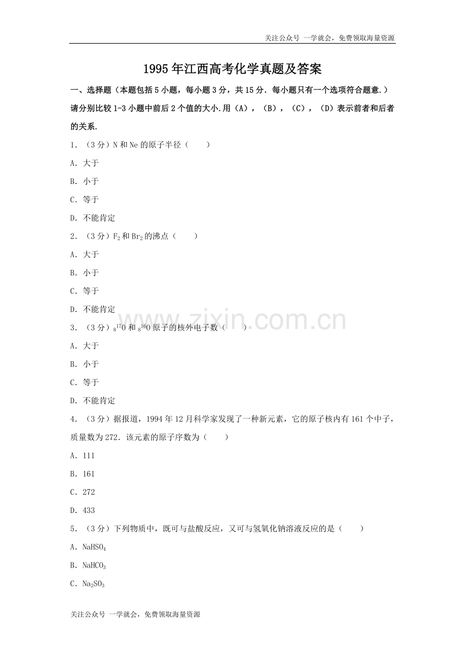 1995年江西高考化学真题及答案.doc_第1页