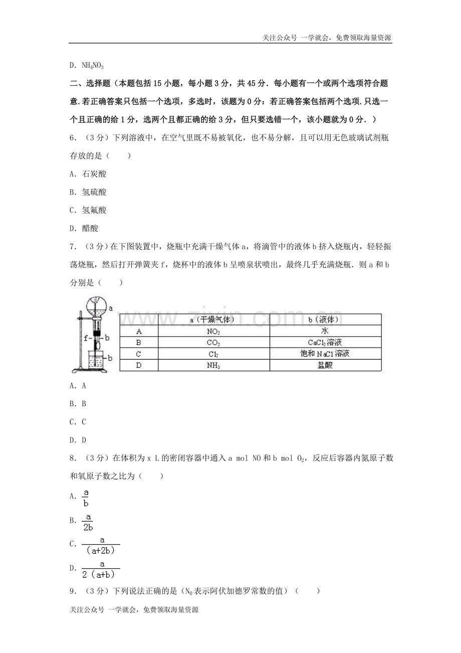 1995年江西高考化学真题及答案.doc_第2页
