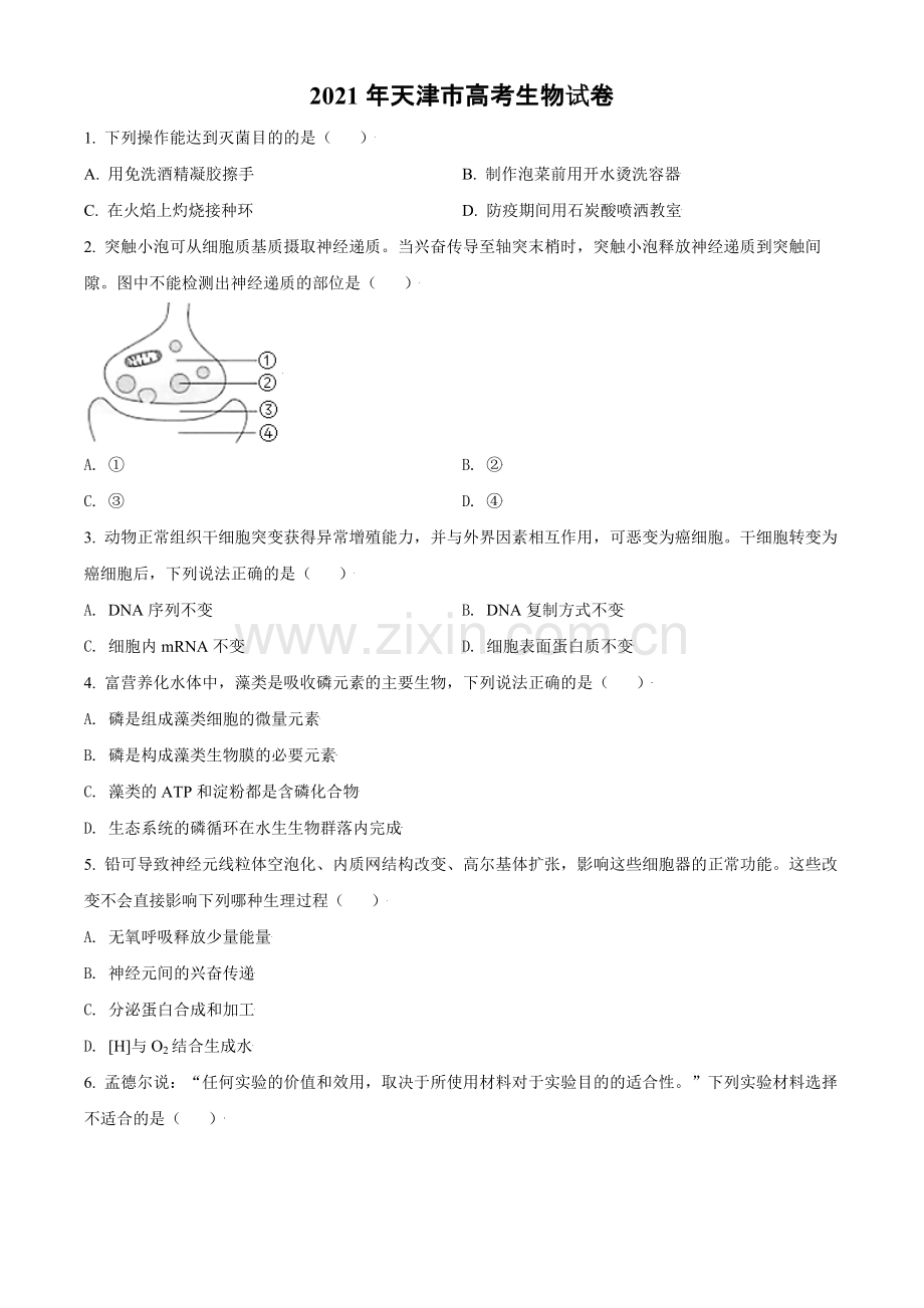 2021年天津市高考生物试卷 .pdf_第1页