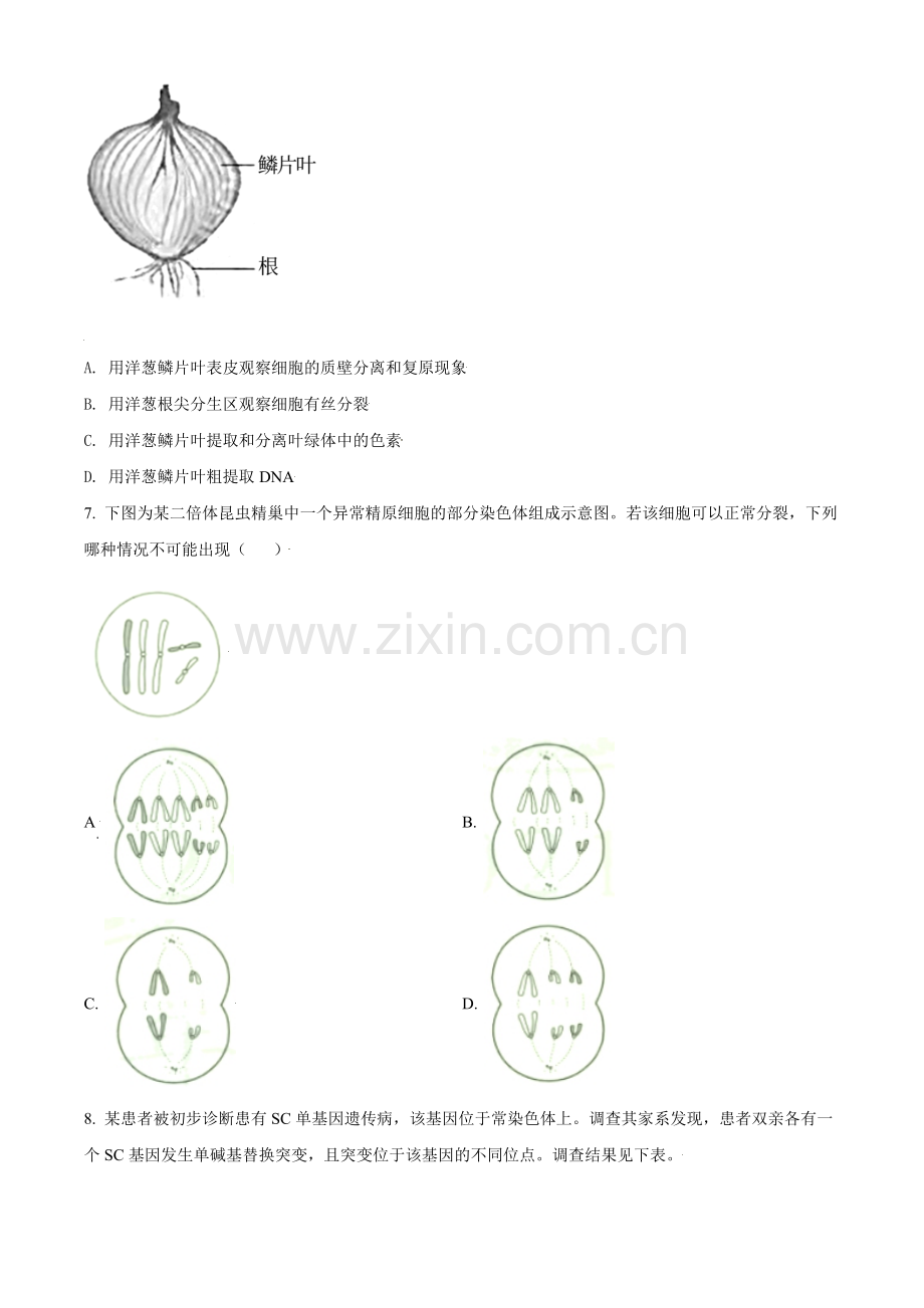 2021年天津市高考生物试卷 .pdf_第2页