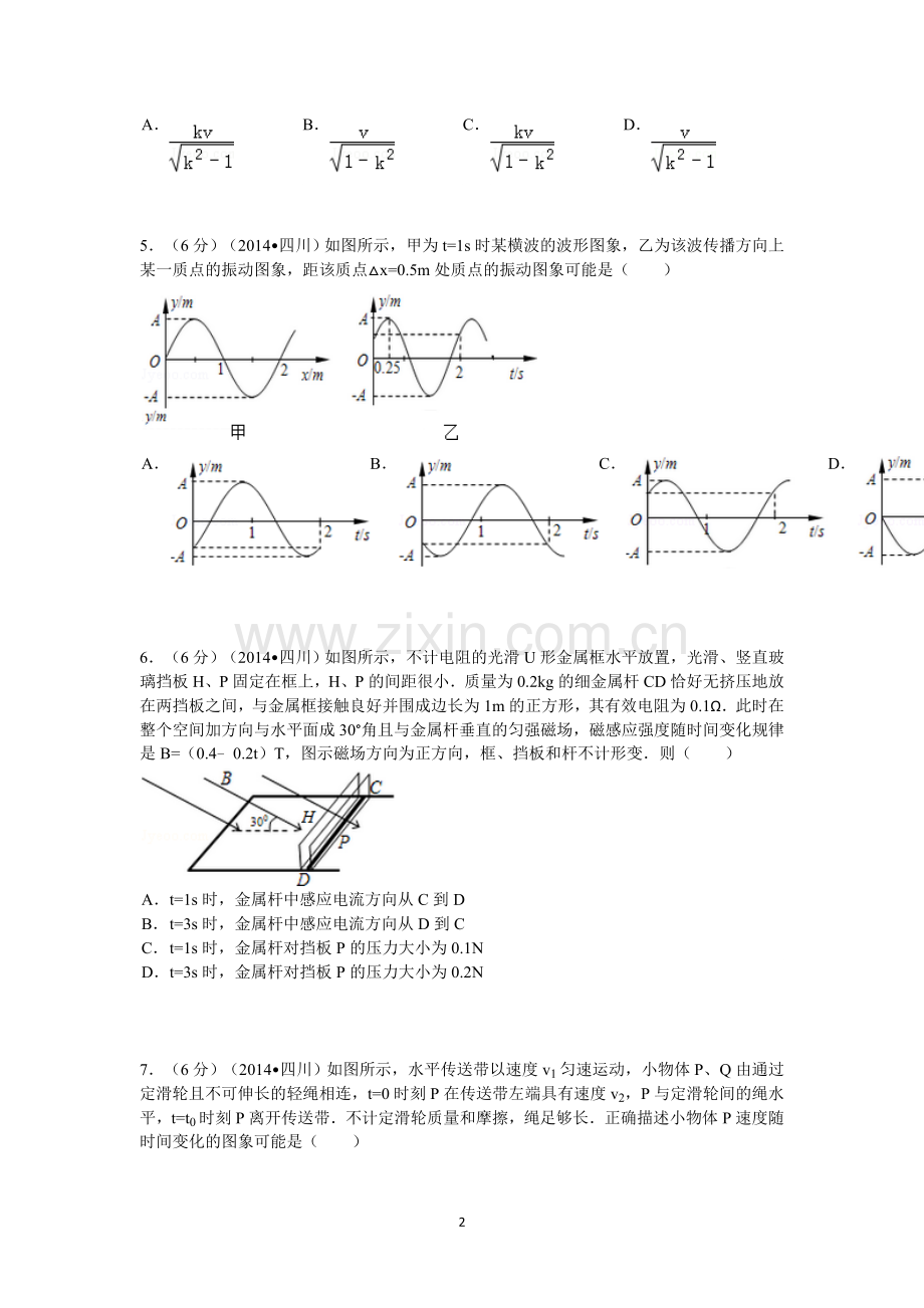 2014年高考四川理综物理试题(含答案).doc_第2页