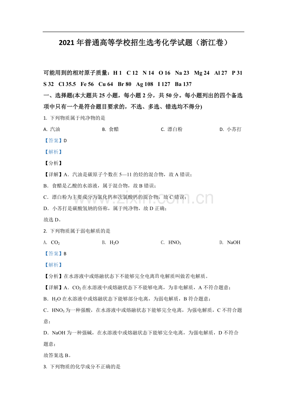 2021年浙江省高考化学【6月】（含解析版）.pdf_第1页