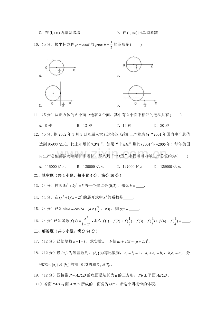2002年河南高考数学真题及答案.doc_第2页
