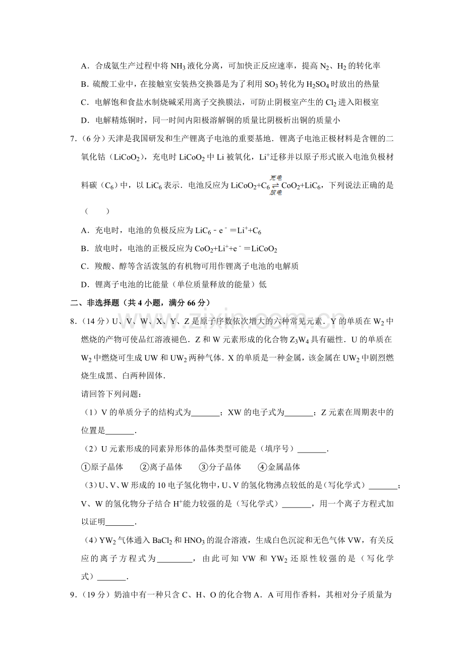2007年天津市高考化学试卷 .doc_第2页