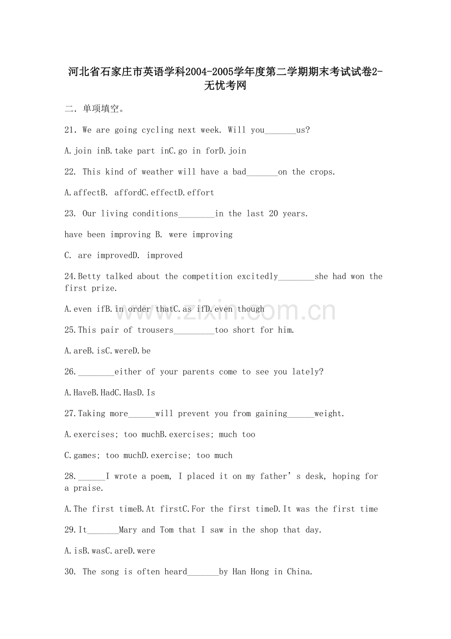 河北省石家庄市英语学科2004-2005学年度第二学期期末考试试卷2.docx_第1页