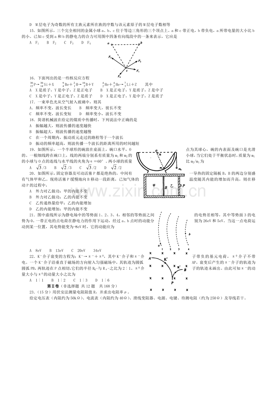 2003年江西高考理综真题及答案.doc_第2页