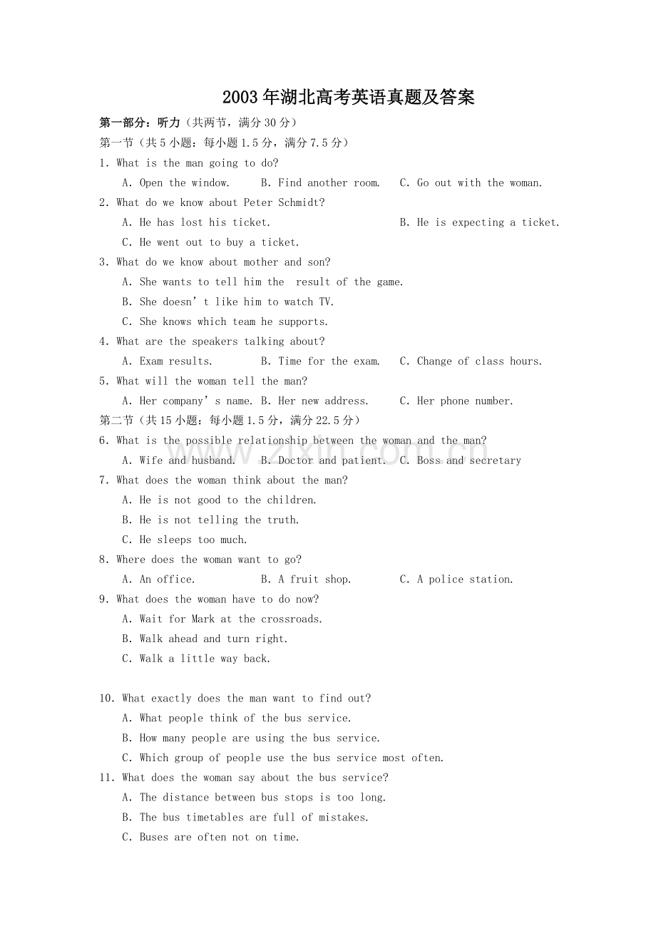 2003年湖北高考英语真题及答案.doc_第1页