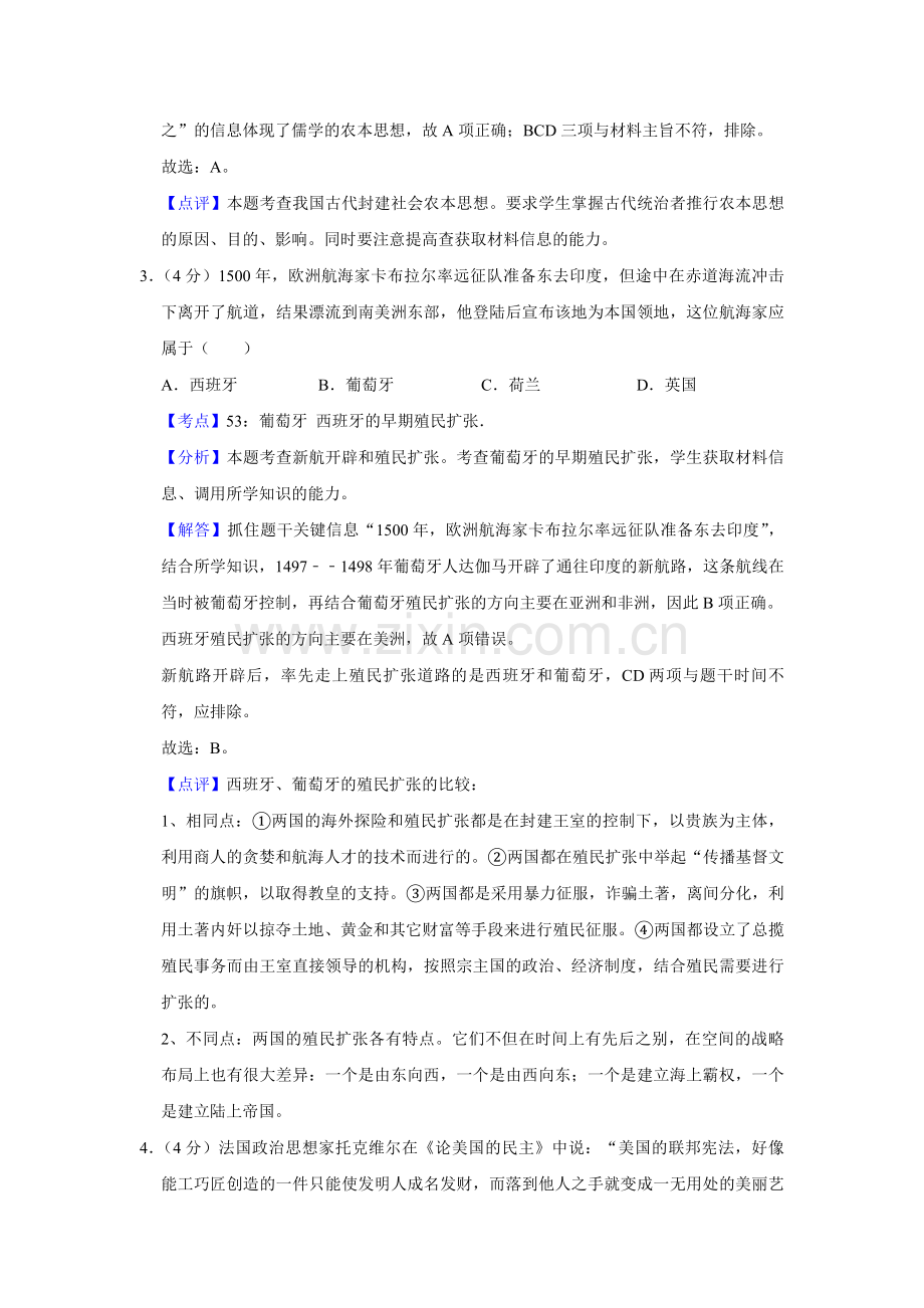 2014年天津市高考历史试卷解析版 .pdf_第2页
