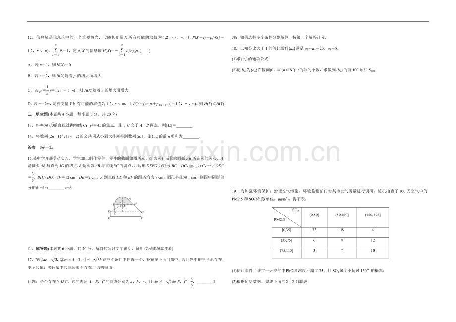 2020年高考真题数学【新高考全国Ⅰ卷】(山东卷)（原卷版）.docx_第2页