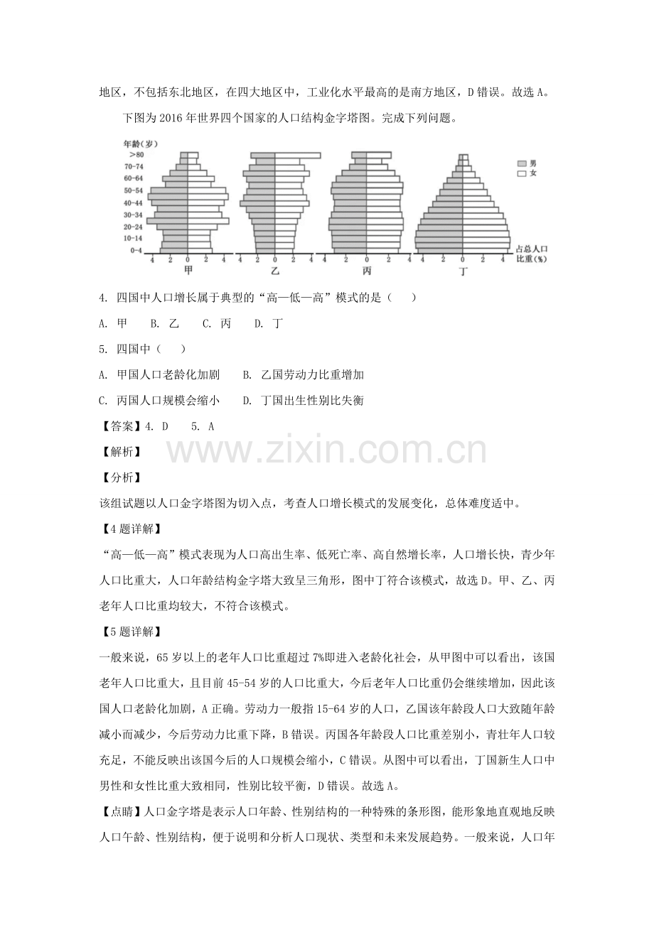 2018年浙江省高考地理【11月】（含解析版）.docx_第2页
