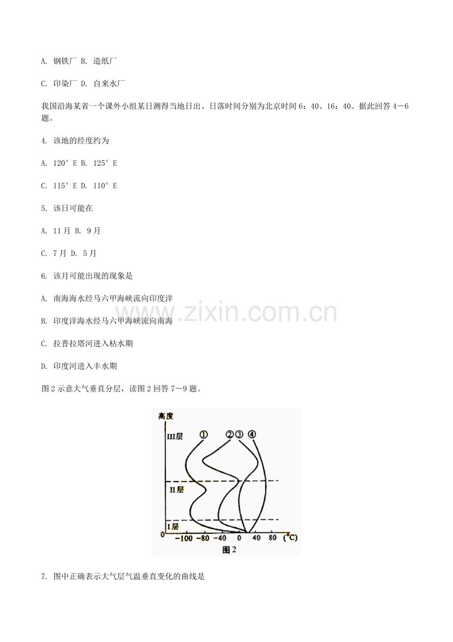 2004年陕西高考文科综合真题及答案.doc_第2页