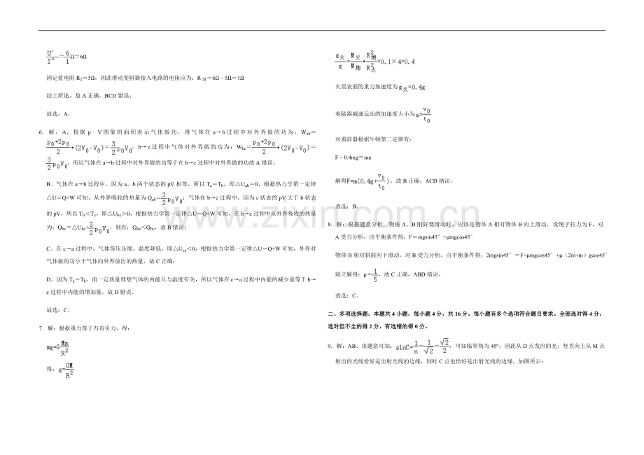 2020年高考真题 物理（山东卷)（含解析版）.pdf_第2页
