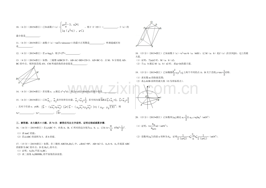 2015年浙江省高考数学【理】（含解析版）.pdf_第2页