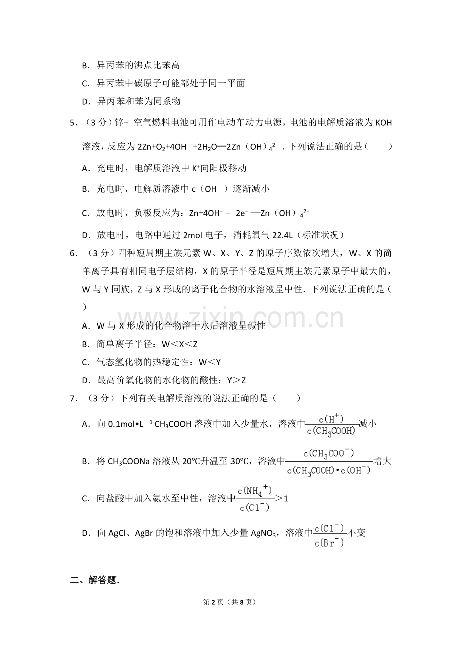 2016年全国统一高考化学试卷（新课标ⅲ）（原卷版）.doc_第2页