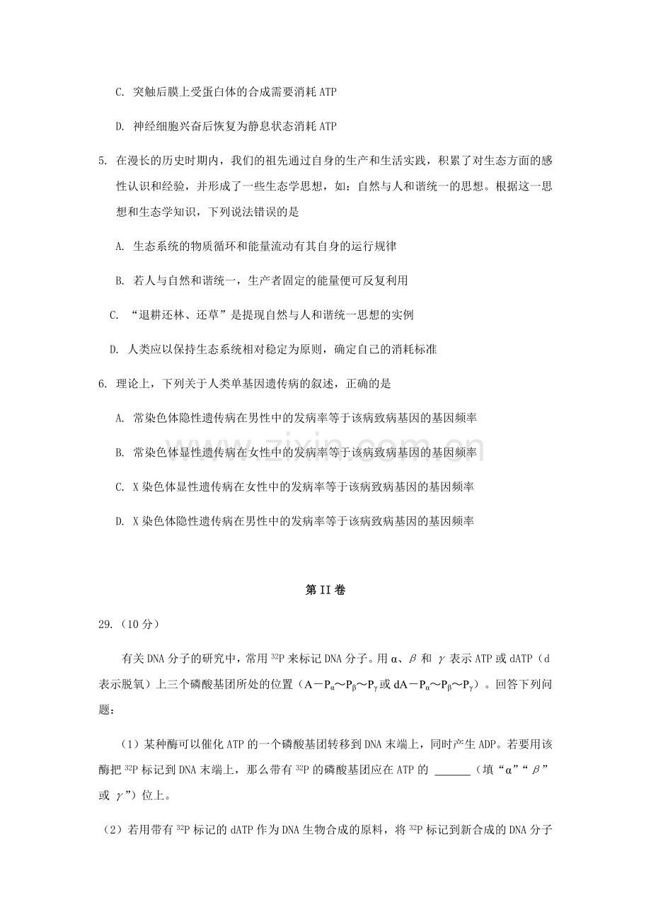 2016年全国高考I理综生物试题及答案.docx_第2页
