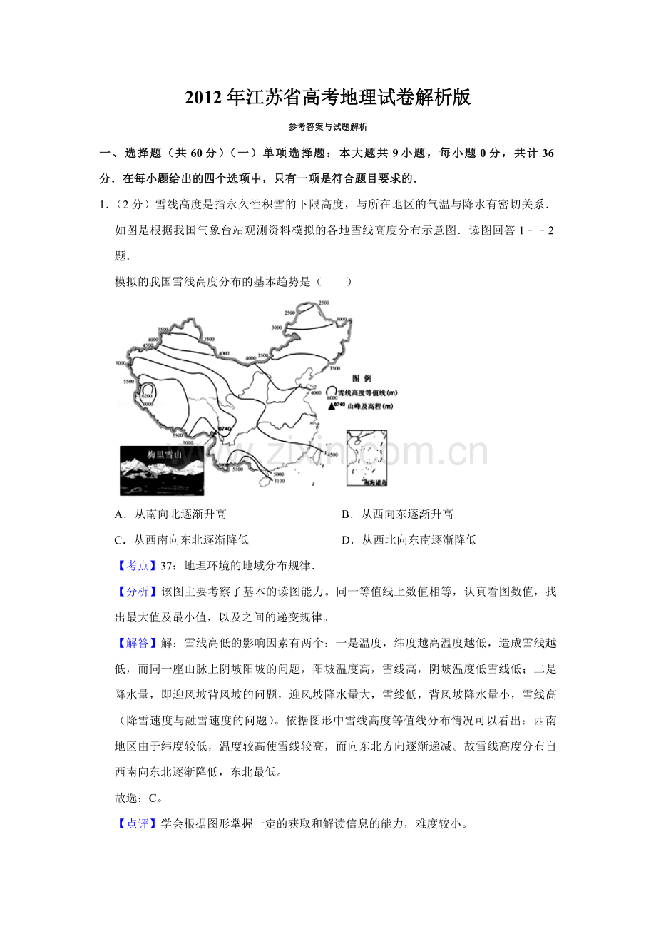 2012年江苏省高考地理试卷解析版 .pdf_第1页