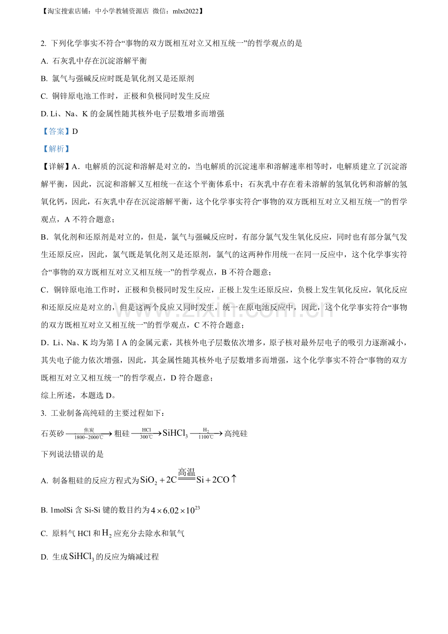 题目2023年高考湖北卷化学真题（解析版）.docx_第2页