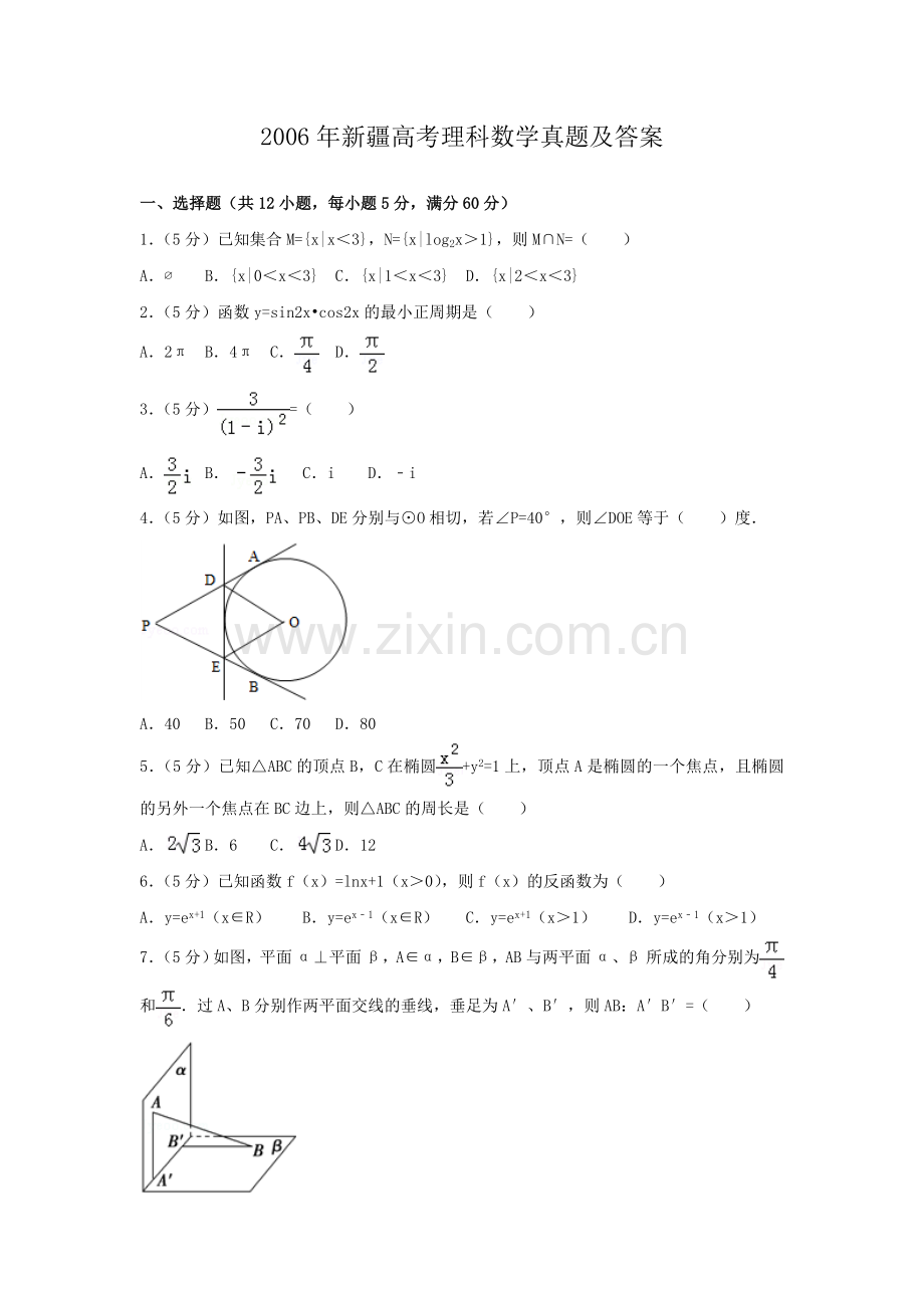 2006年新疆高考理科数学真题及答案.doc_第1页