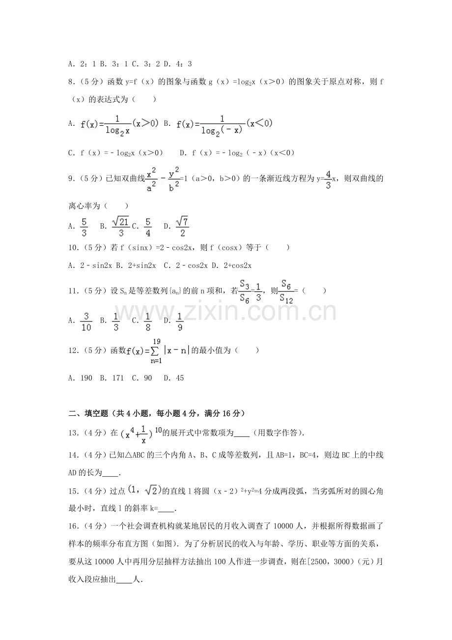 2006年新疆高考理科数学真题及答案.doc_第2页