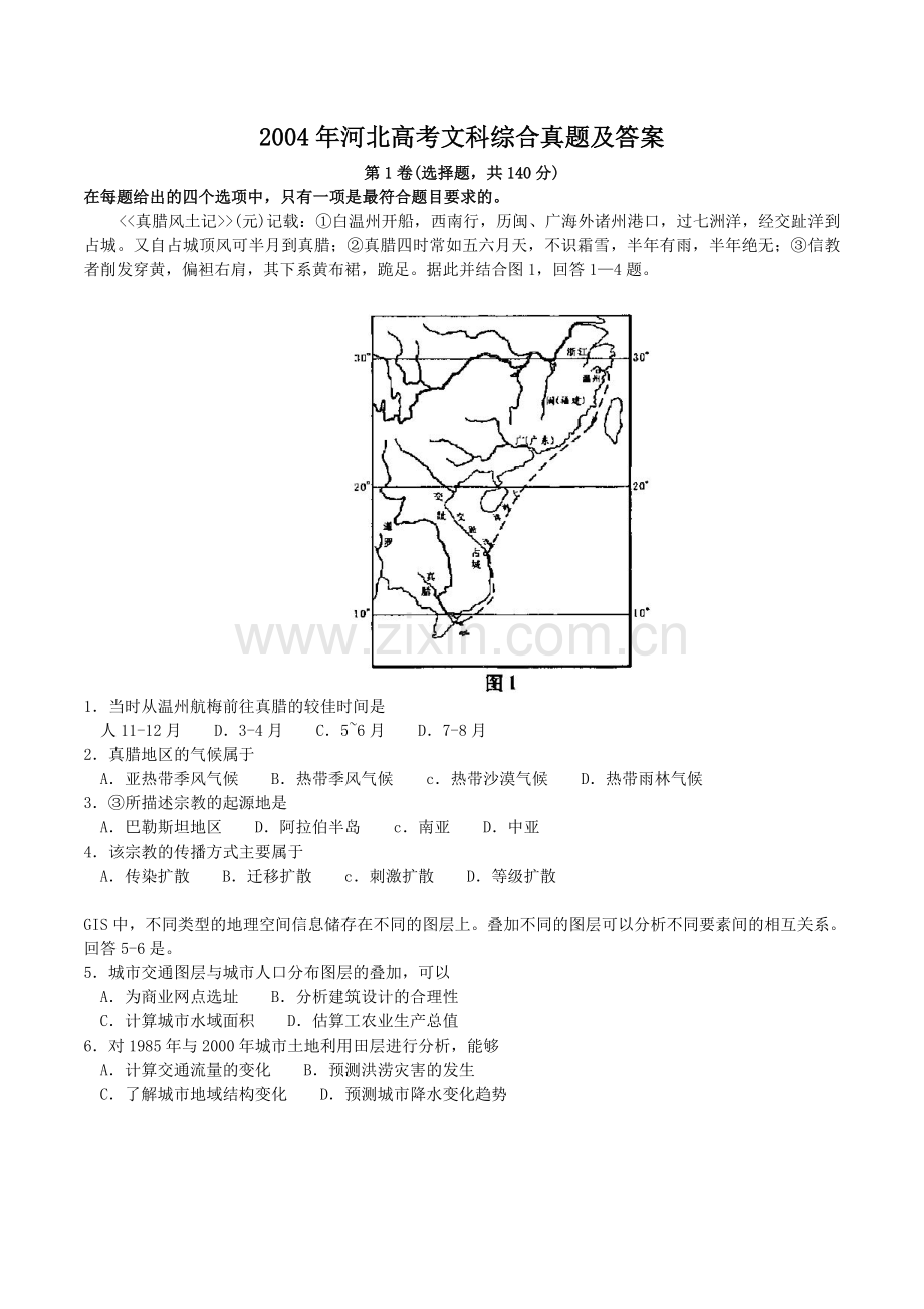 2004年河北高考文科综合真题及答案.doc_第1页
