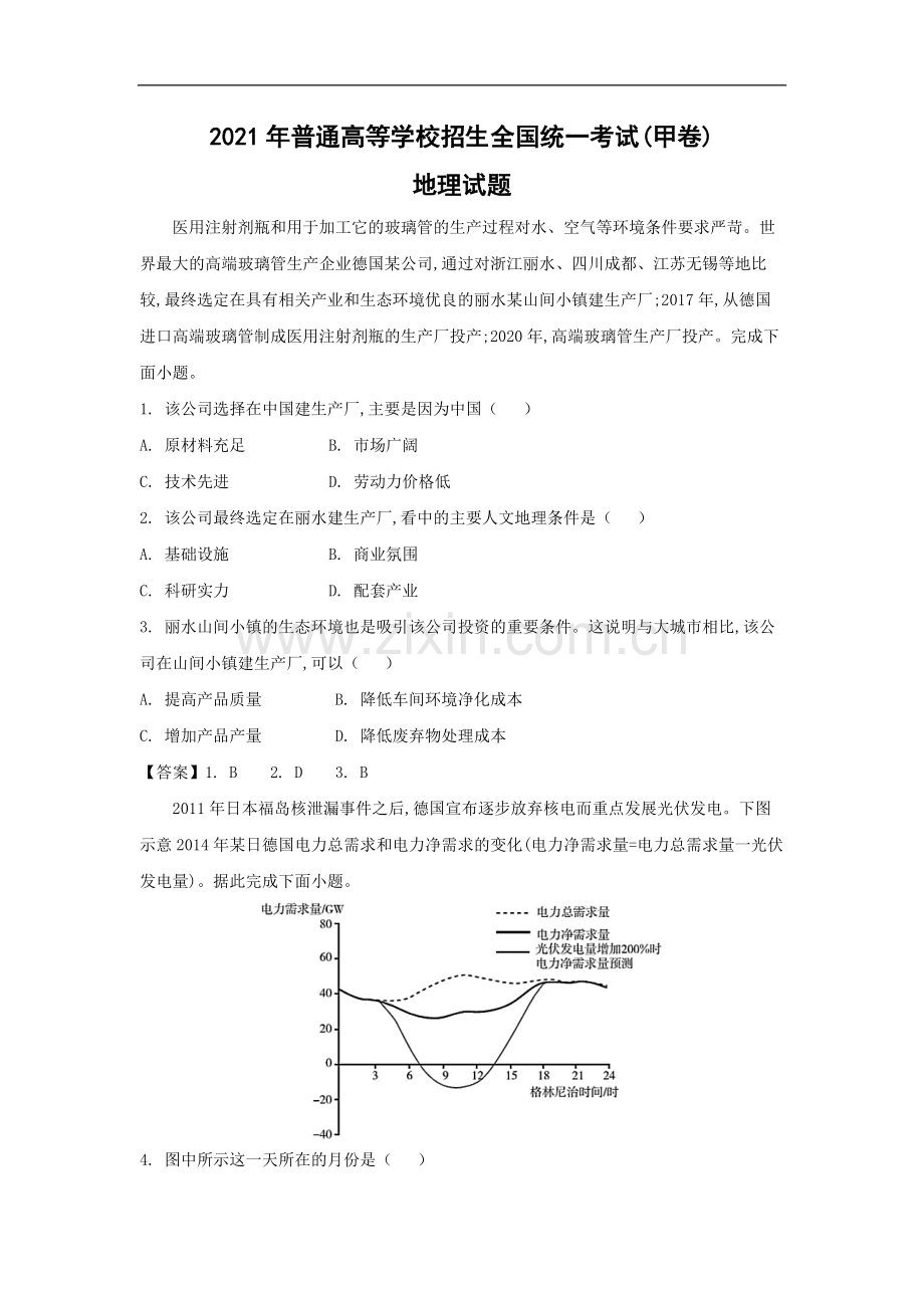 2021年全国统一高考地理试卷（新课标ⅲ）（含解析版）.docx_第1页