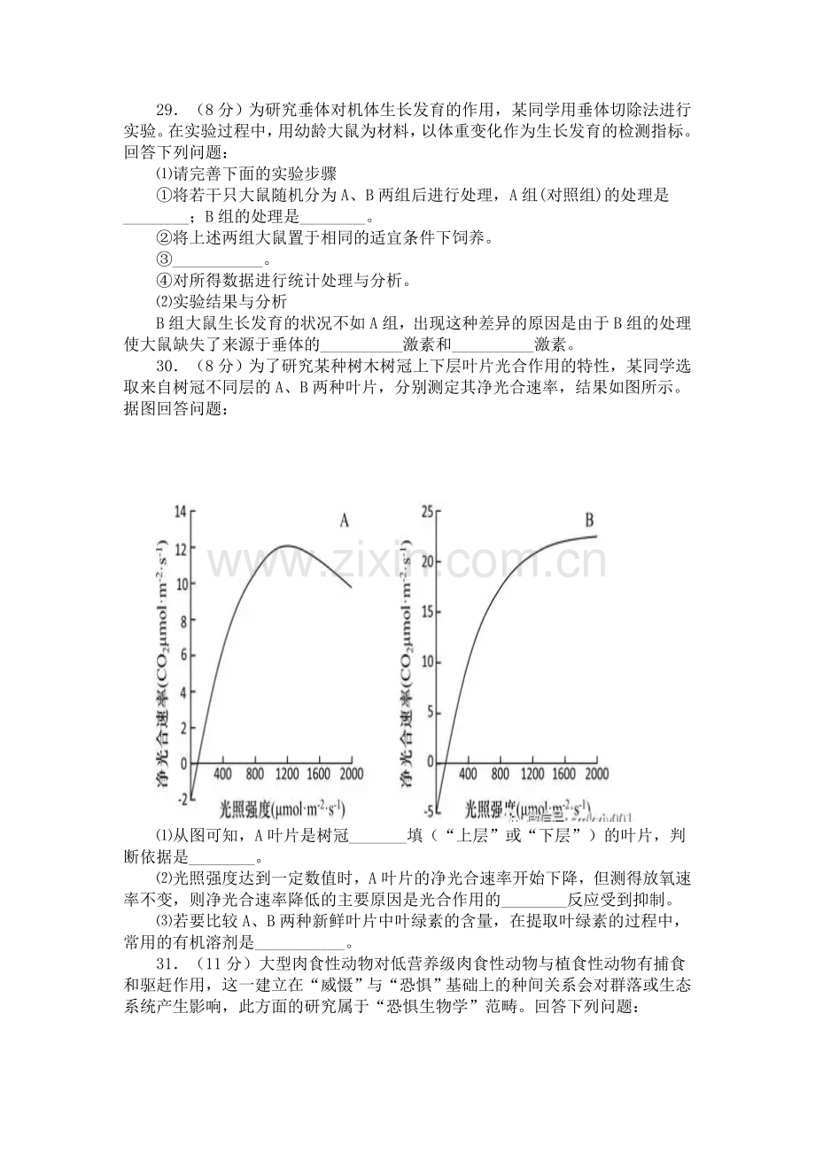 2018年高考重庆高考理综生物试题含答案word版.doc_第2页