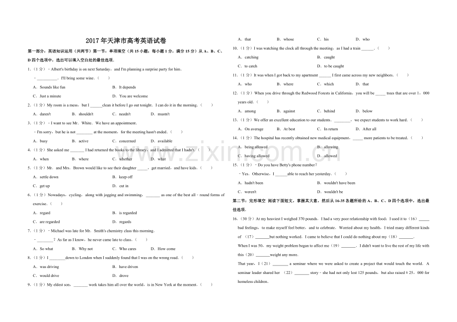 2017年天津市高考英语试卷 .pdf_第1页