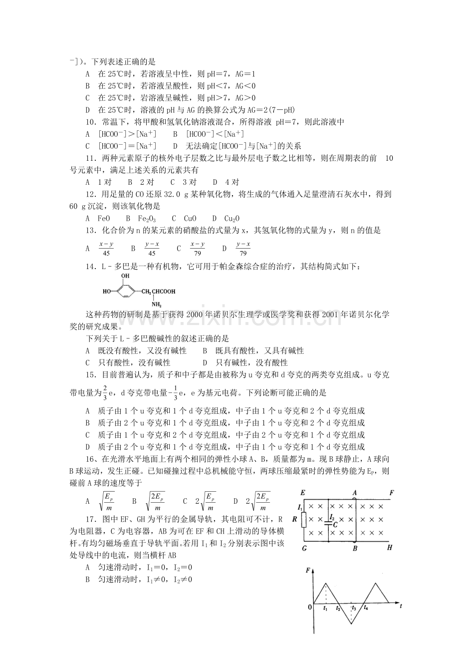 2002年陕西高考理科综合真题及答案.doc_第2页
