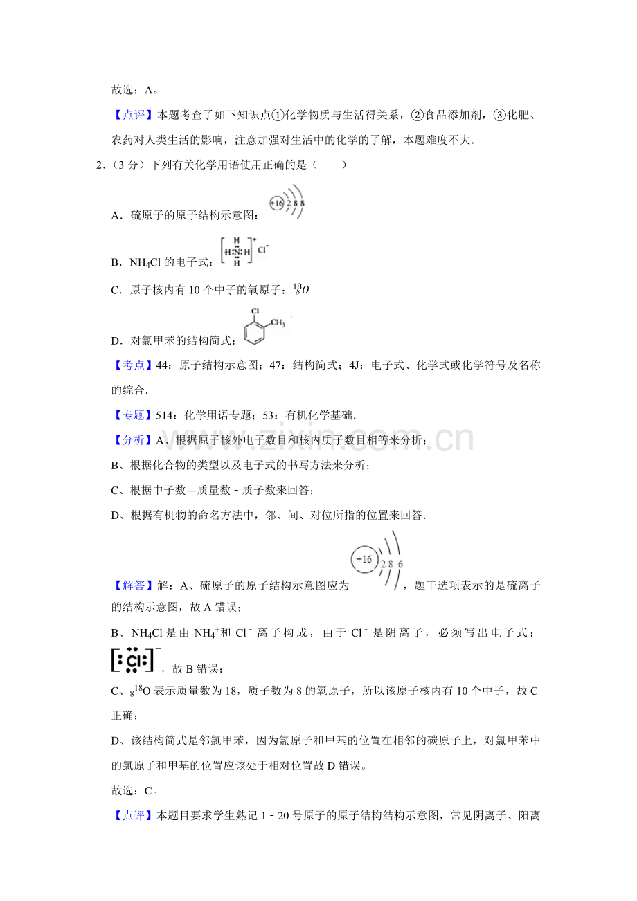 2009年江苏省高考化学试卷解析版 .pdf_第2页