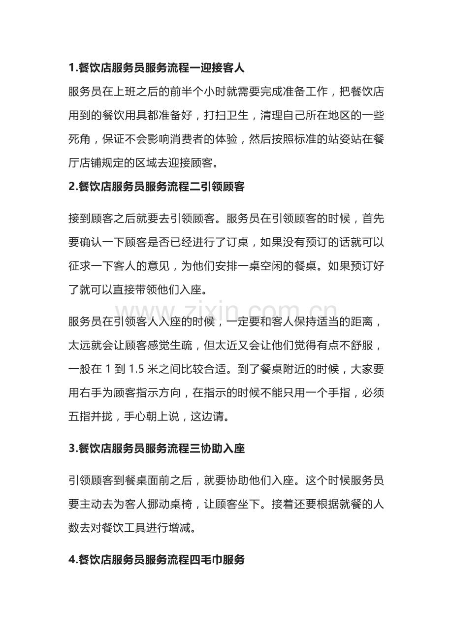餐饮服务员十大服务流程.docx_第1页