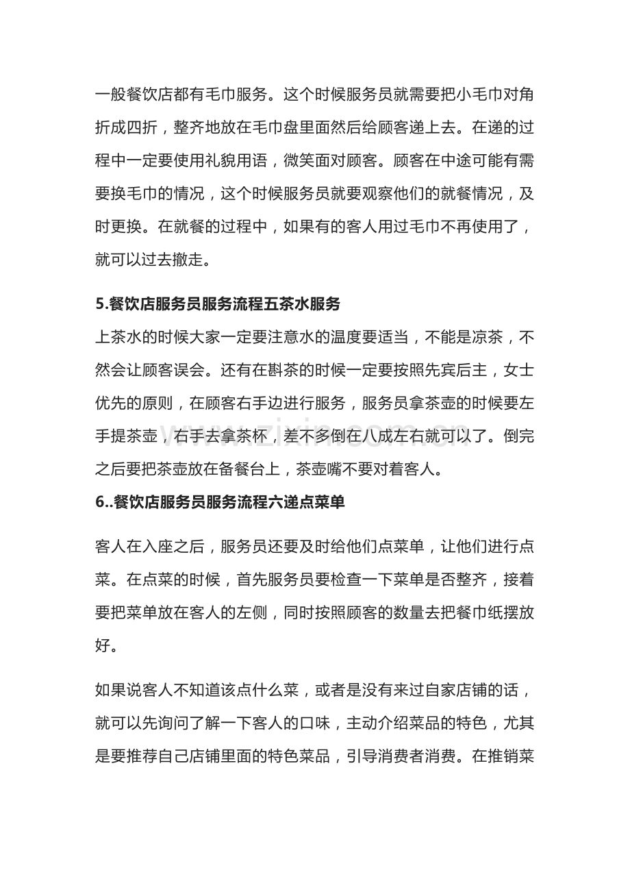 餐饮服务员十大服务流程.docx_第2页