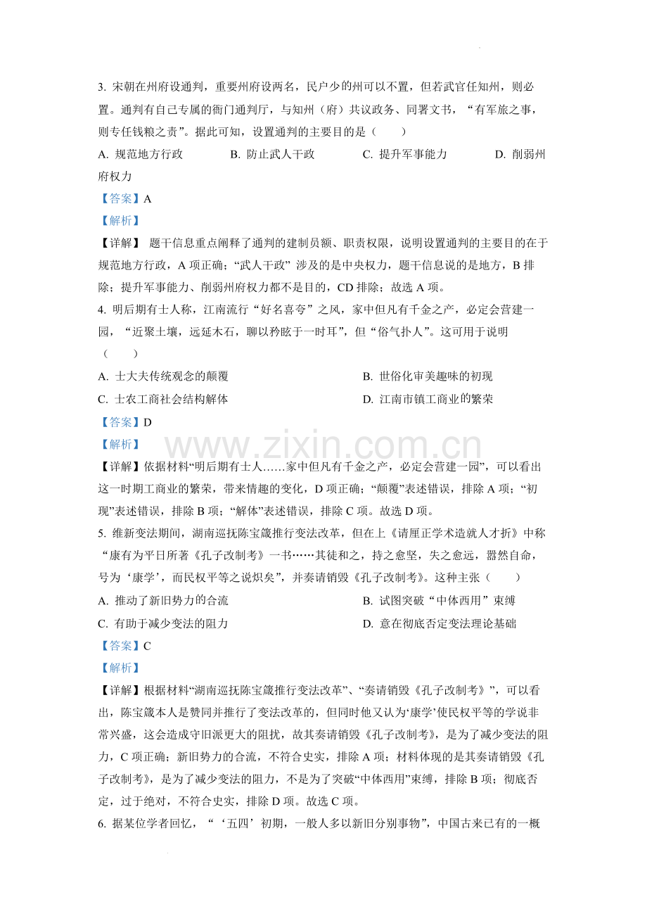 题目2022年高考全国乙卷历史试题（解析版）.docx_第2页