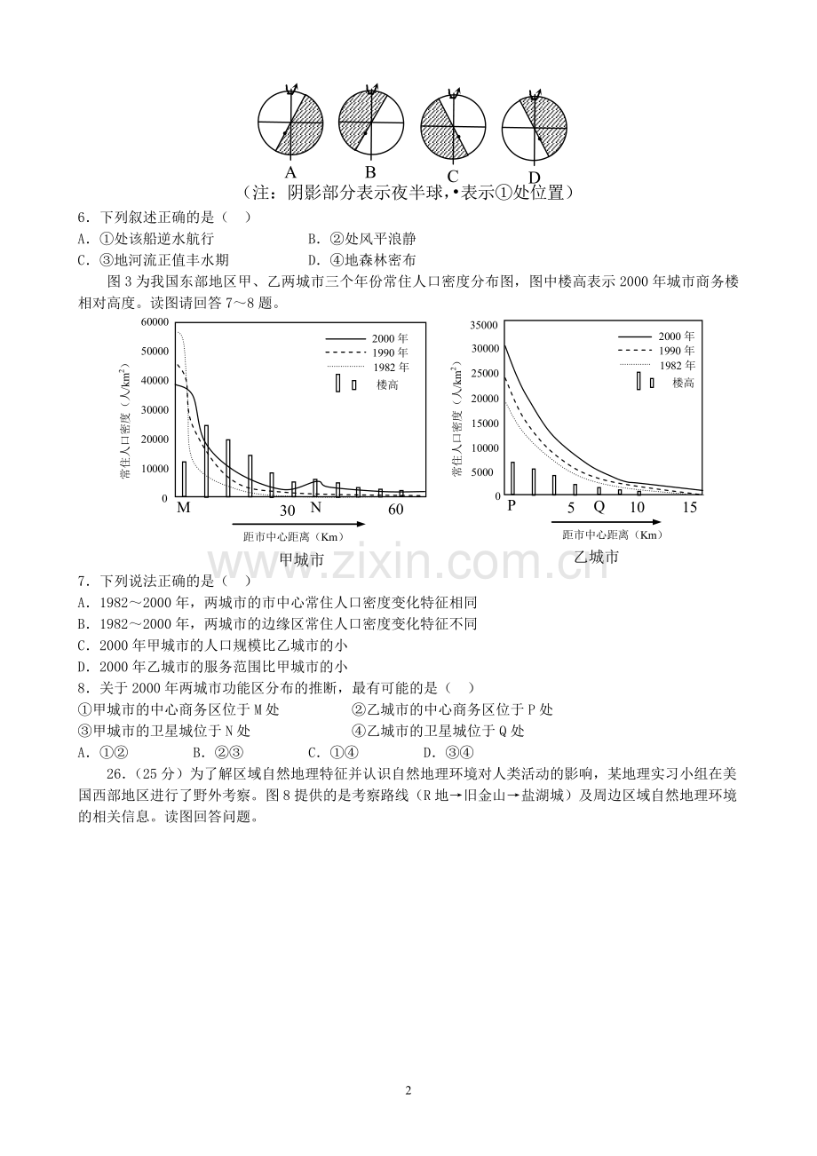 2011年高考真题 地理(山东卷)（原卷版）.pdf_第2页