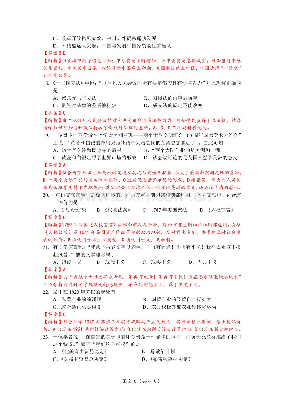 2015年广东高考历史试题及答案.doc_第2页