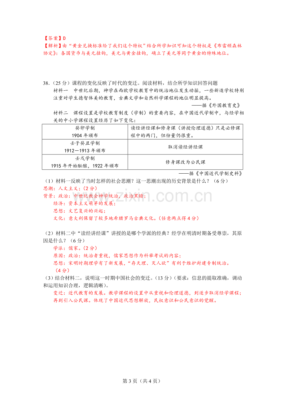 2015年广东高考历史试题及答案.doc_第3页