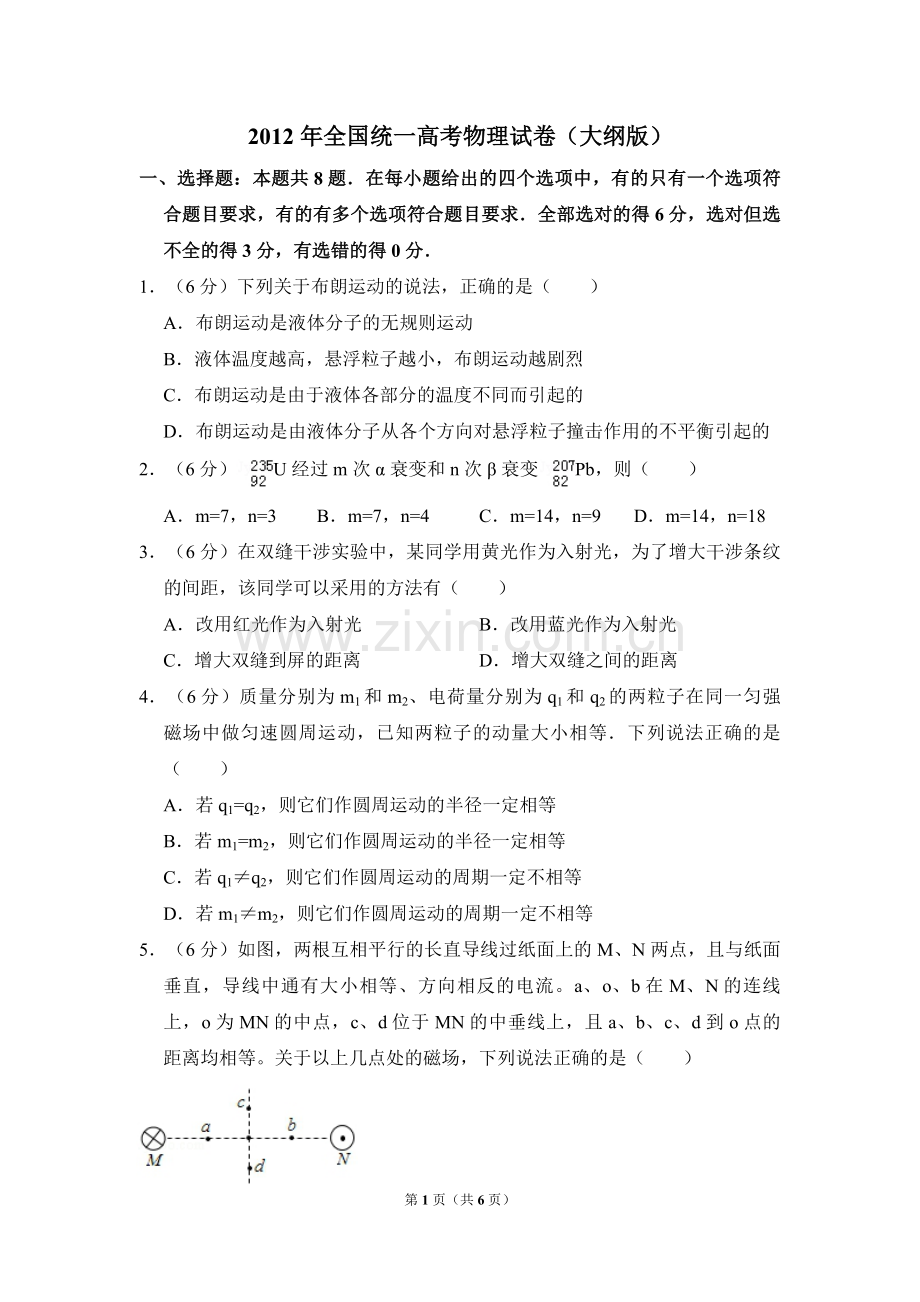 2012年全国统一高考物理试卷（大纲版）（原卷版）.pdf_第1页