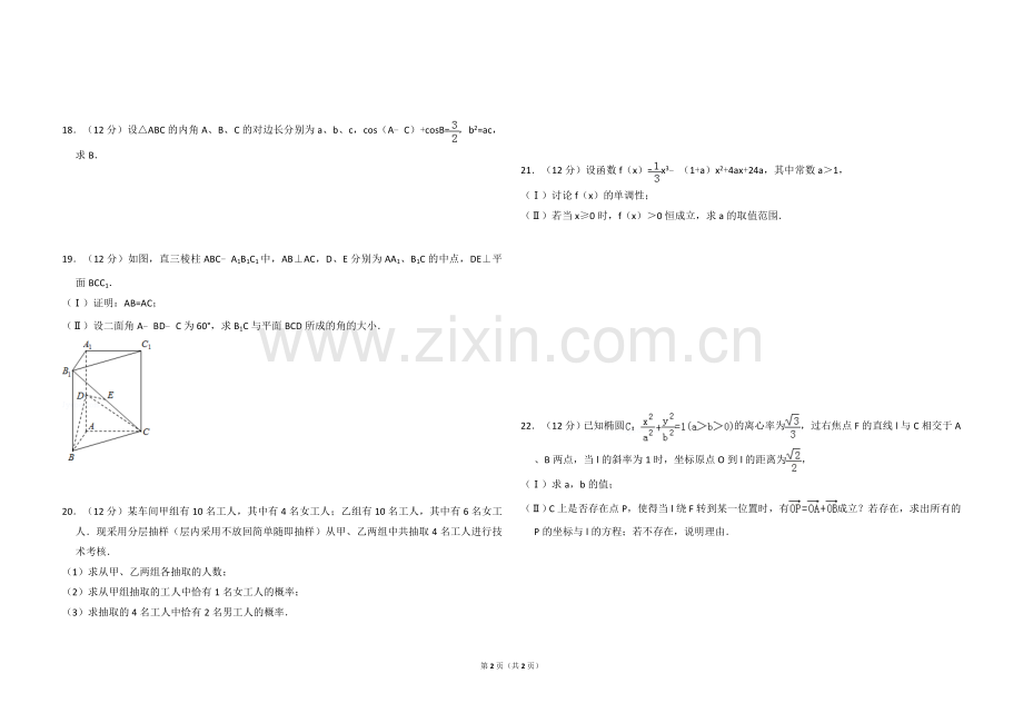 2009年全国统一高考数学试卷（文科）（全国卷ⅱ）（原卷版）.doc_第2页