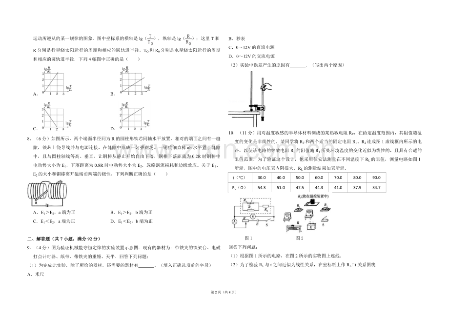 2010年全国统一高考物理试卷（新课标ⅰ）（原卷版）.pdf_第2页